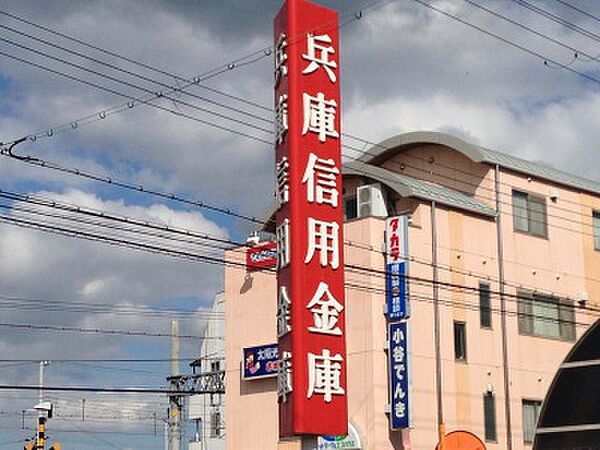 画像3:【銀行】兵庫信用金庫滝の茶屋支店まで417ｍ