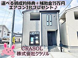 物件画像 町東2丁目第2　新築戸建