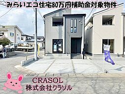物件画像 町東2丁目第2 新築戸建
