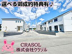 物件画像 安積町笹川第7