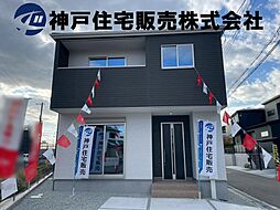 物件画像 明石市魚住町清水 新築戸建