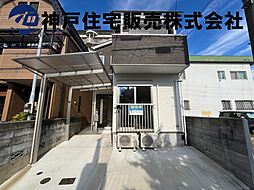 物件画像 神戸市垂水区北舞子3丁目 中古戸建