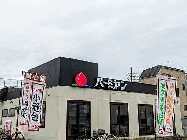画像23:【ファミリーレストラン】バーミヤン 東新小岩店まで367ｍ