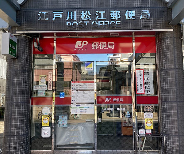 画像27:【郵便局】江戸川松江郵便局まで1588ｍ