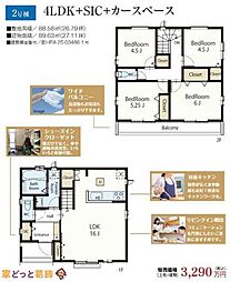 八潮市緑町4丁目　新築戸建