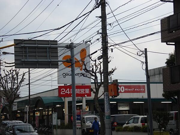 画像26:グルメシティ淵野辺本町店まで1、414ｍ