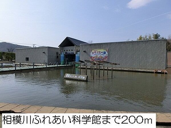 画像15:相模川ふれあい科学館まで200m