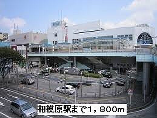 画像16:ＪＲ横浜線相模原駅まで1800m