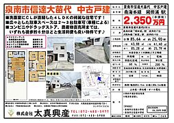 泉南市信達大苗代 中古戸建