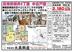 泉南市樽井2丁目 中古戸建