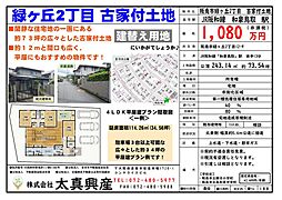 物件画像 阪南市緑ヶ丘2丁目　古家付き土地