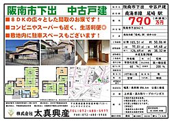 尾崎駅 790万円