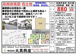 物件画像 泉南市兎田　売土地