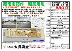 阪南市箱作 売土地
