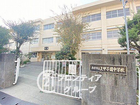 西宮市立上甲子園中学校 徒歩15分。 1140m