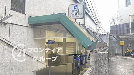 芦屋駅(阪神 本線) 徒歩9分。 720m