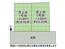 西宮市小松東町3丁目 建築条件付き土地 1号地