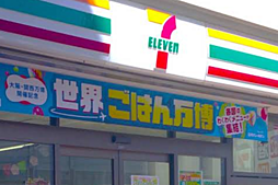 周辺施設の画像