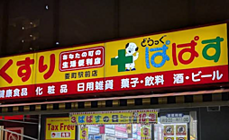 周辺施設の画像