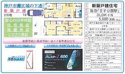 王子公園駅 5,680万円