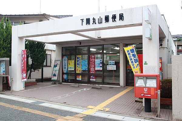 画像18:下関丸山郵便局(320m)