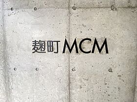 麹町エムシーエム（麹町ＭＣＭ） 301 ｜ 東京都千代田区麹町１丁目5-3（賃貸マンション1K・3階・49.31㎡） その7