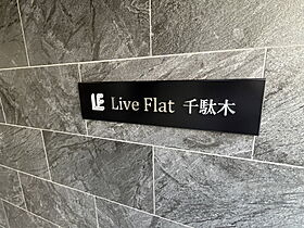 ライブフラット千駄木（LiveFlat千駄木） 101 ｜ 東京都文京区千駄木２丁目11-11（賃貸マンション1LDK・1階・40.56㎡） その21