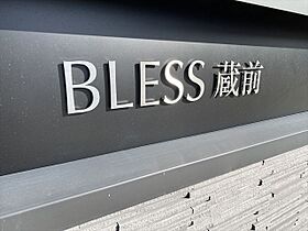 ブレス蔵前（BLESS蔵前） 707 ｜ 東京都台東区蔵前１丁目3-33（賃貸マンション1R・7階・25.13㎡） その7