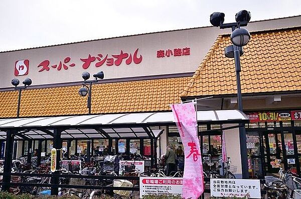 画像30:スーパーナショナル森小路店 徒歩4分。 310m