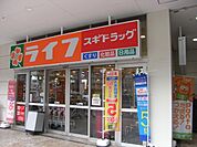 ライフ東大阪長田店 徒歩5分。 360m