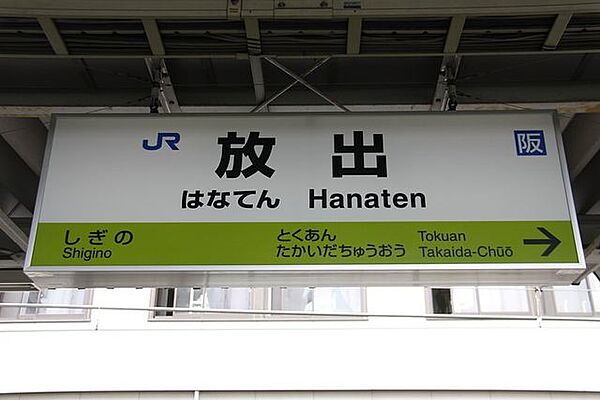画像11:放出駅(JR 片町線) 徒歩9分。 670m