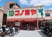 コノミヤ鶴橋駅前店 徒歩4分。 310m