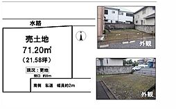 物件画像 足立区大谷田2丁目　土地（再建築不可）