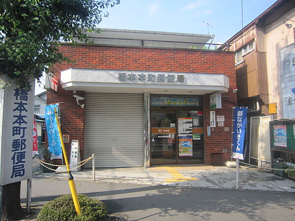 画像18:橋本本町郵便局（1245m）