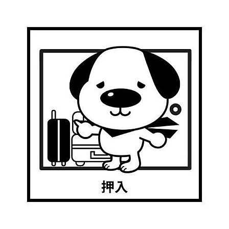 押入収納つき