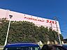 周辺：ドラッグストアコスモス大久保店 1540m