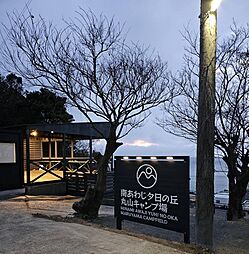 物件画像 淡路島丸山キャンプ場