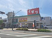 スギ薬局　奈良王寺店まで1100メートル