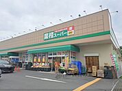 業務スーパー　橿原神宮前店まで1000メートル
