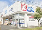 周辺環境-ドラッグストア(1200m)ウエルシア北柏店