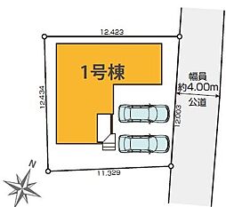 流山市古間木6期 1号棟