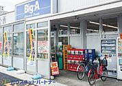 周辺環境-スーパー(220m)ビッグ・エー 越谷赤山店