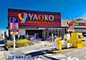 周辺：周辺環境-スーパー(600m)ヤオコー 三郷中央店