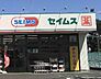 周辺：周辺環境-ドラッグストア(2000m)ドラッグセイムス 東金町店