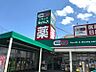 周辺：周辺環境-ドラッグストア(800m)ドラッグセイムス 鷹野店
