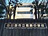 周辺：周辺環境-中学校(2400m)春日部市立葛飾中学校