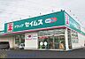 周辺：周辺環境-ドラッグストア(550m)ドラッグセイムス 大袋西口店
