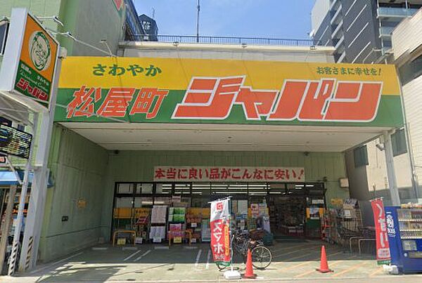 画像5:【ディスカウントショップ】ジャパン 松屋町店まで1428ｍ