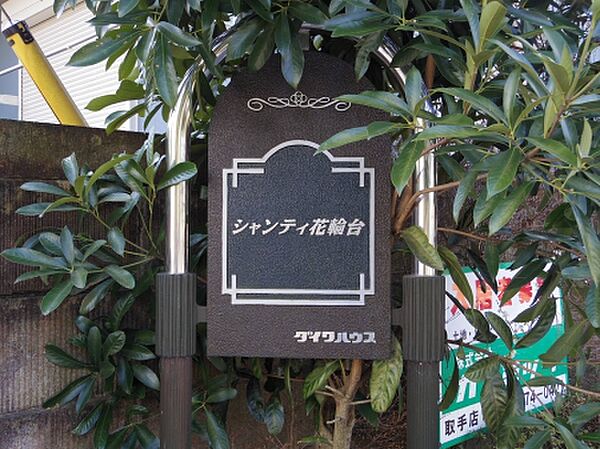 シャンティ花輪台 105号室｜茨城県取手市井野台(賃貸アパート2LDK・1階・50.47㎡)の写真 その6