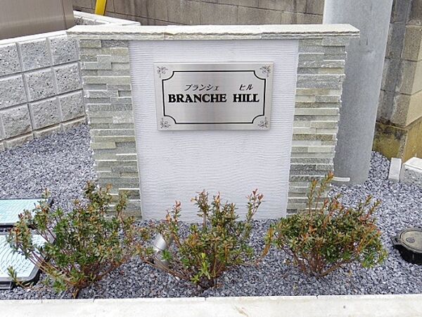 BRANCHE HILL 306号室｜茨城県守谷市本町(賃貸アパート2LDK・3階・58.20㎡)の写真 その7